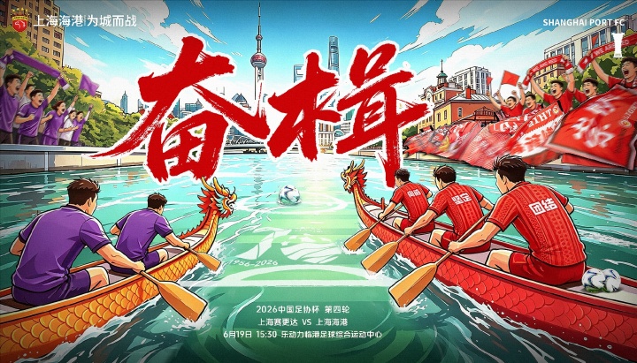 足协杯赛事前瞻：上海赛更达迎战上海海港，首发阵容揭晓