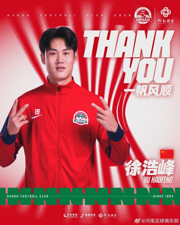 徐浩峰正式加入武汉三镇，开启租借新篇章