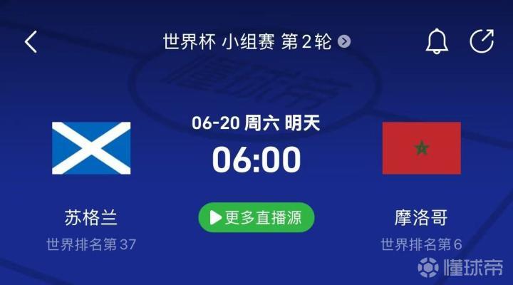 摩洛哥与苏格兰生死战：摩洛哥急需赢球，苏格兰亦不容有失