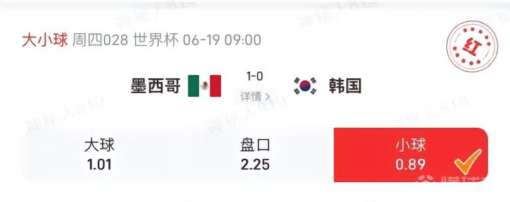 穆帅深度解析：墨西哥1-0韩国，稳中取胜策略揭秘