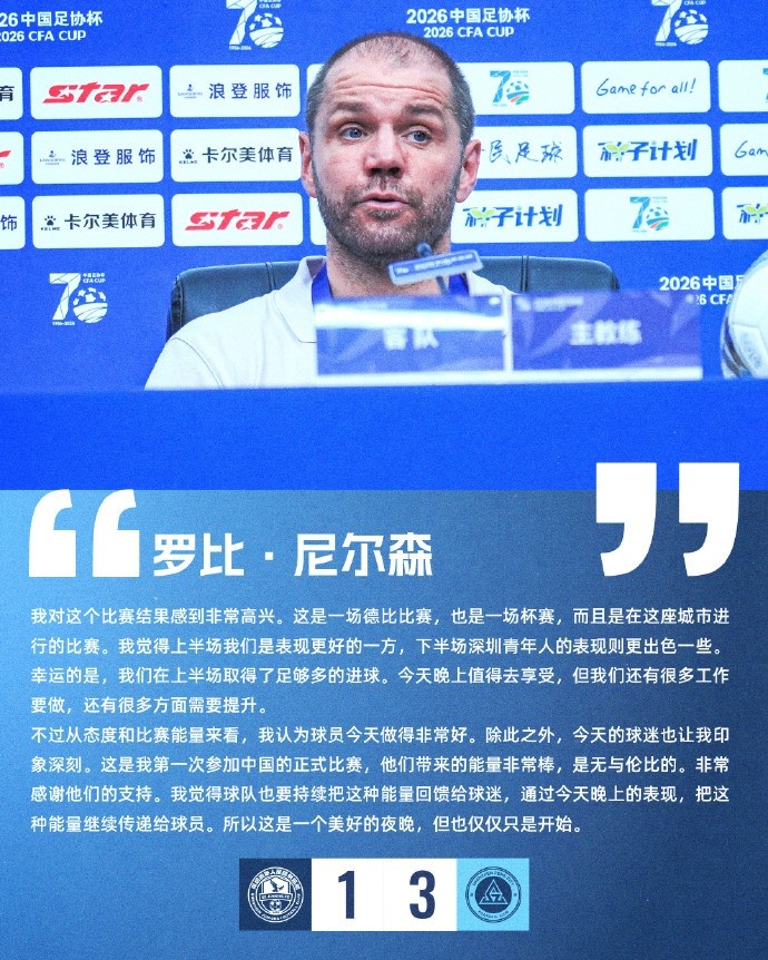 罗比·尼尔森赛后点赞中国球迷：他们的热情令人难忘