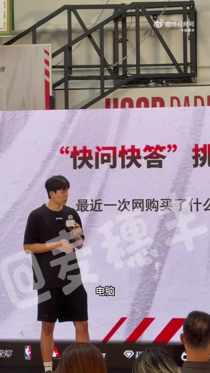 杨瀚森参加快问快答活动：私下研究过约基奇和祖巴茨的打法