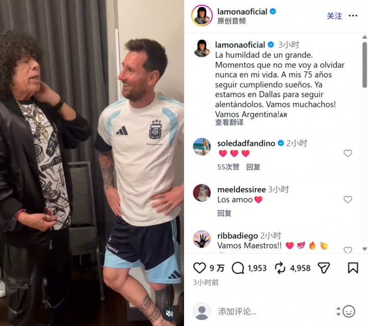 歌手拉莫纳·希门尼斯与梅西互动，分享世界杯之旅感悟：75岁仍追逐梦想