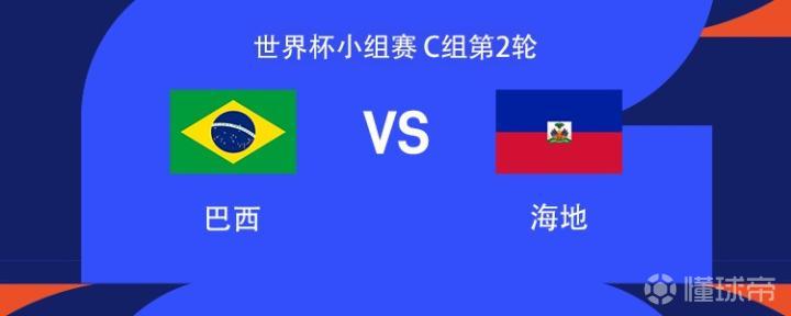 巴西与海地在费城展开世界杯小组赛第二轮较量，维尼修斯、拉菲尼亚领衔首发