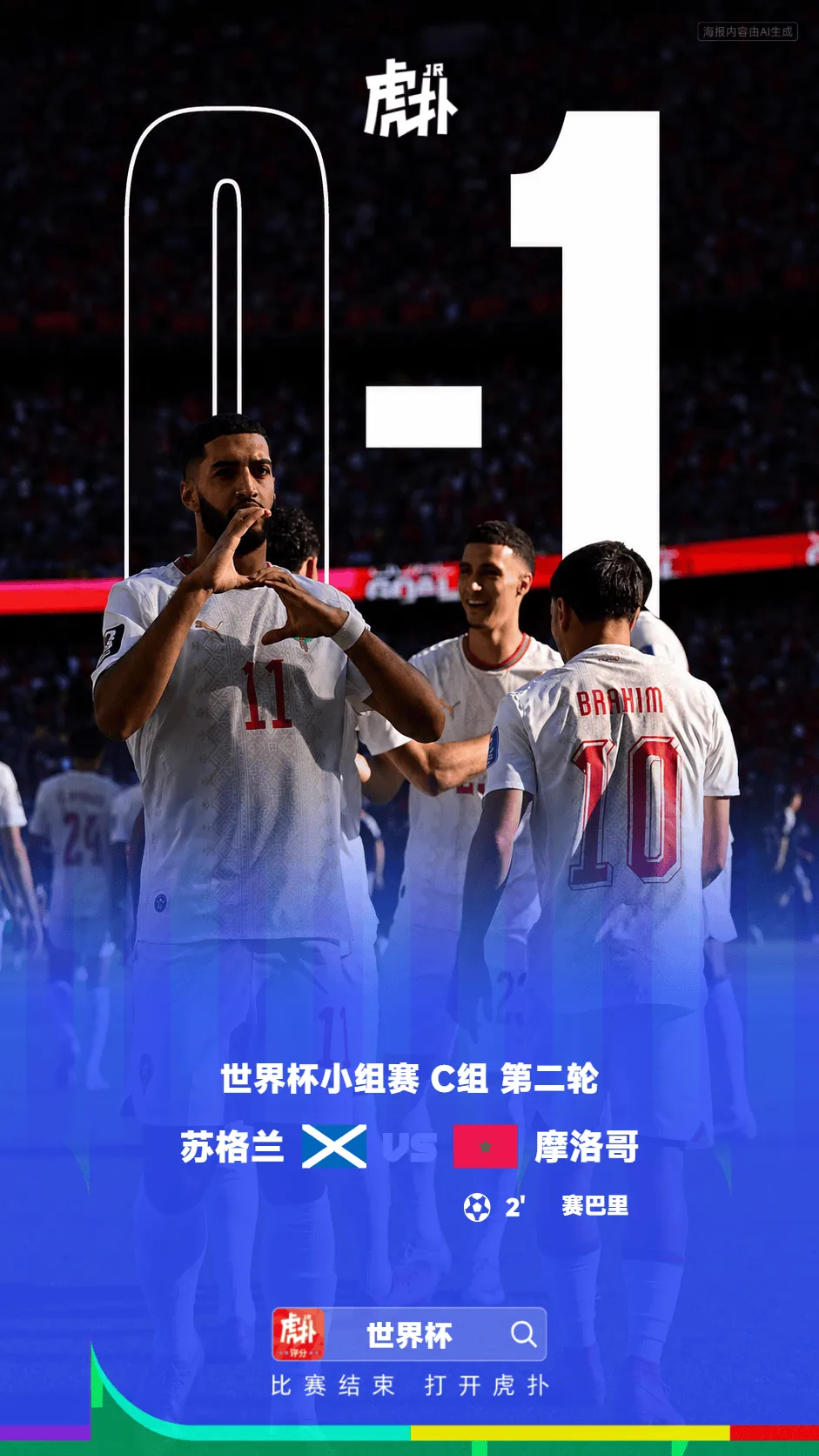 世界杯激战正酣：摩洛哥以1-0险胜苏格兰，赛巴里闪击得分