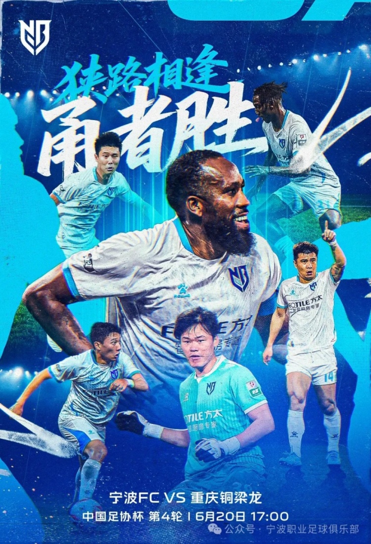 宁波FC备战足协杯：期待与重庆铜梁龙切磋技艺