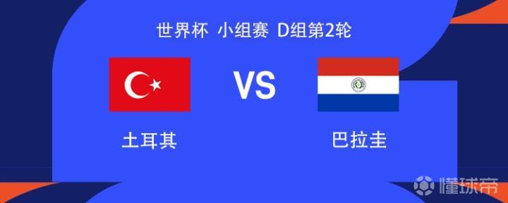 土耳其对决巴拉圭：居莱尔与伊尔迪兹领衔首发，阿尔米隆参与比赛