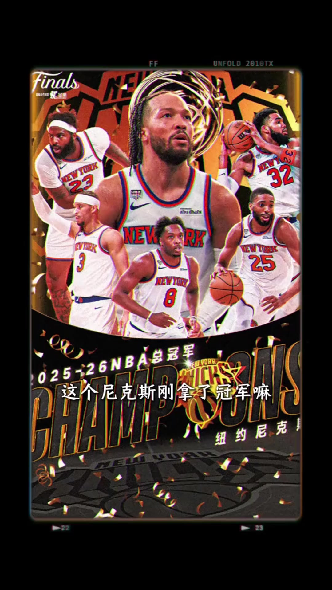 孙悦透露CBA改革FMVP评选标准，自述错失两届总决赛MVP
