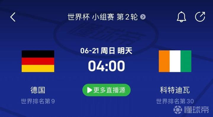 德国与科特迪瓦对决：谁将掌控锋线优势？