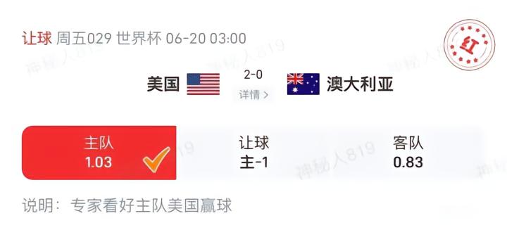 美国足球力克澳大利亚，专家准确预测12连红