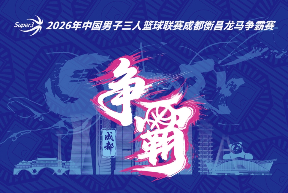 成都衡昌龙马争霸赛八强名单揭晓！『霸主预测』活动同步开启，赢取丰厚大奖！