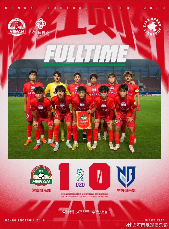 河南U20在U20联赛中以1-0战胜宁波U20，翟明旺独中元魁