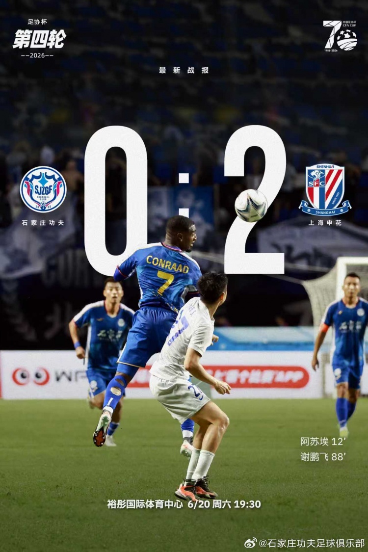 石家庄功夫主场0-2上海申花，李亚楠荣膺最佳球员