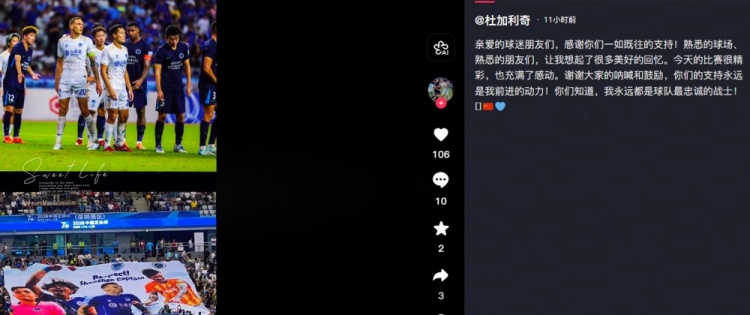 杜加利奇深情致谢：老友相伴，球场回忆历历在目