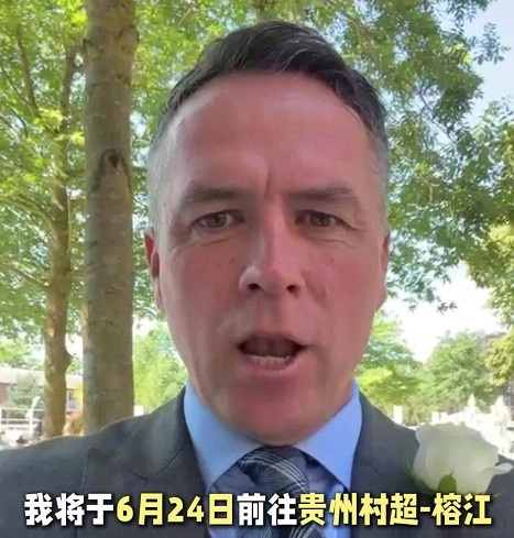 足球巨星迈克尔·欧文确认将出席贵州村超榕江赛事