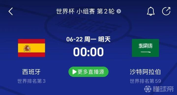 分析：西班牙对阵沙特关键之战，能否打破历史劣势？