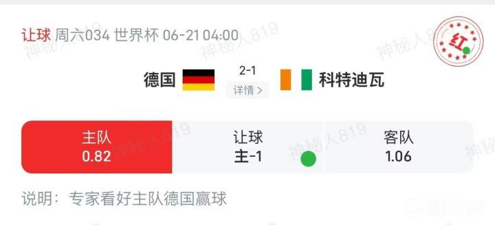 德国击败科特迪瓦，昂达夫双响，蓝月说球预测精准