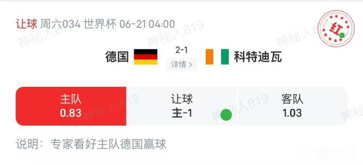德国2-1击败科特迪瓦，专家“球场老把头”精准预测比分及胜利走向