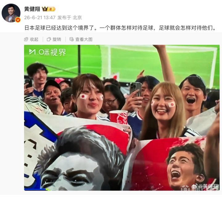 黄健翔盛赞日本足球成就，热议话题登顶热搜榜首