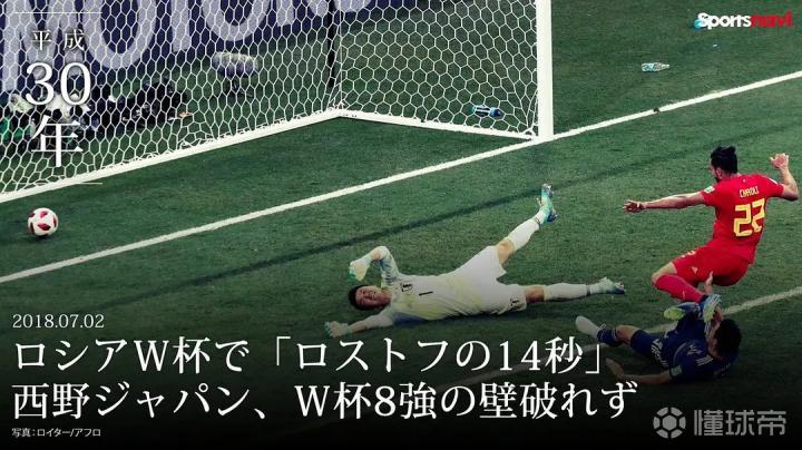 揭秘日本足球复盘文化：不止《罗斯托夫的14秒》