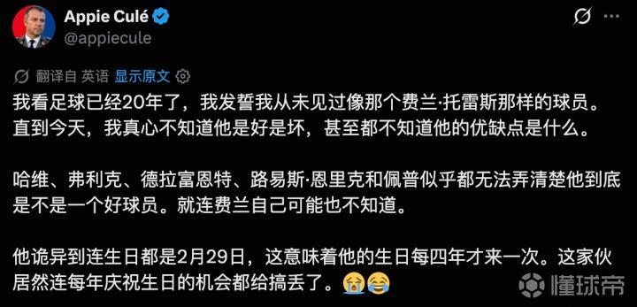 费兰-托雷斯成为网络恶搞热门话题