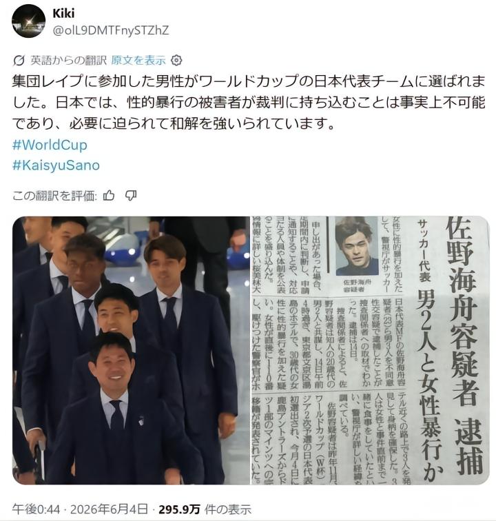 日本世界杯阵容里有一名承认轮奸的球员，他们还试图...