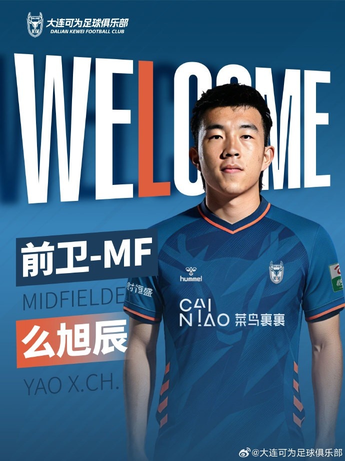 梅州客家前卫么旭辰转会加盟大连可为俱乐部
