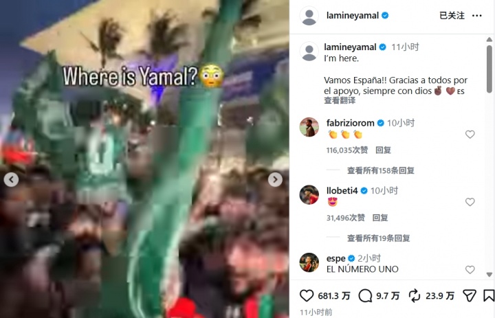 亚马尔反击沙特球迷嘲讽：我在现场见证胜利