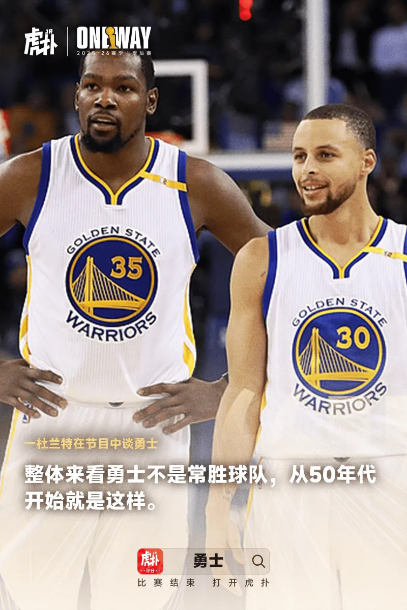 杜兰特揭示勇士非常胜之师：从50年代至今的NBA传统