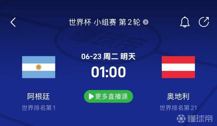 阿根廷与奥地利对决：3分在手，战意或影响比赛结果