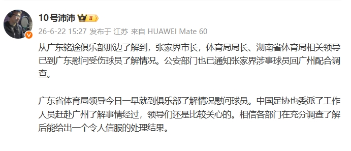 张家界球员涉嫌殴打广东铭途U16球员，警方介入调查