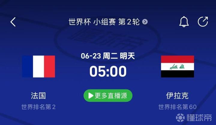 法国迎战伊拉克：伊拉克挑战强敌，楚阿梅尼出战存疑