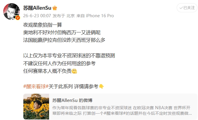 梅西双响！苏醒赛前预测：阿根廷面对奥地利不容小觑，梅西再进两球？