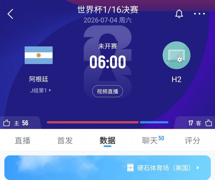 阿根廷淘汰赛迈阿密开战，硬石体育场迎接关键对决