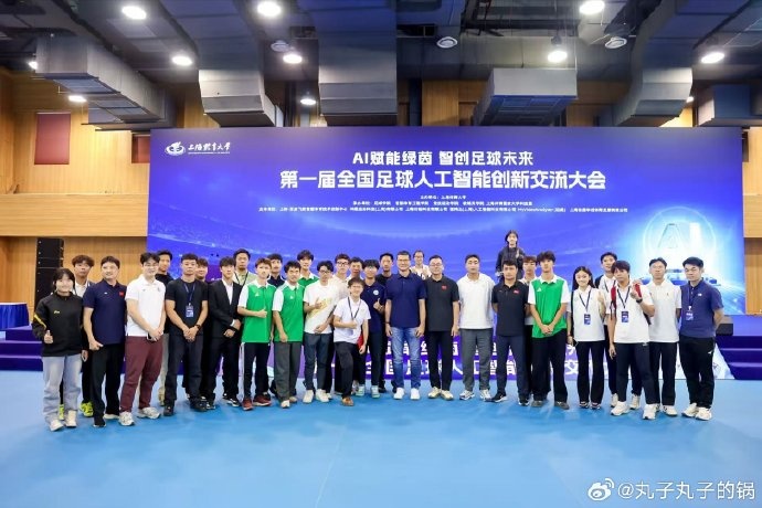 邵佳一与业界精英共聚首，开启全国足球人工智能交流大会新篇章