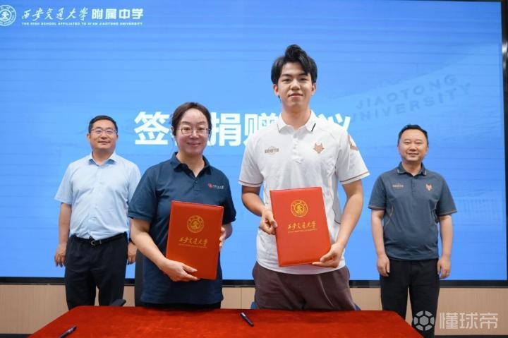 荷乙球员王博豪捐赠45万支持西安交大足球基金