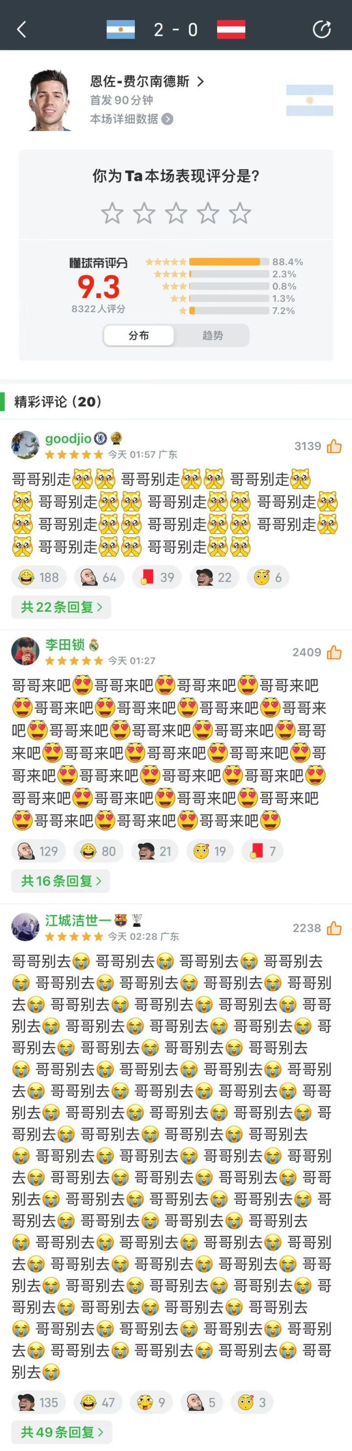 恩佐转会引发球迷热议：切尔西、皇马、巴萨粉丝互动不断