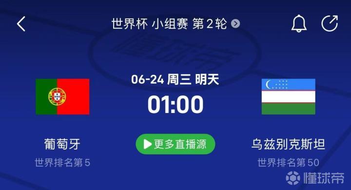葡萄牙迎战乌兹别克斯坦：迪亚斯重返赛场，首发阵容或有调整