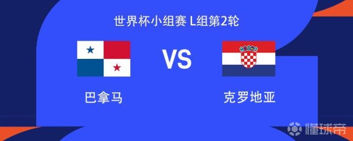 克罗地亚与巴拿马世界杯激战：莫德里奇领衔，佩里西奇出战