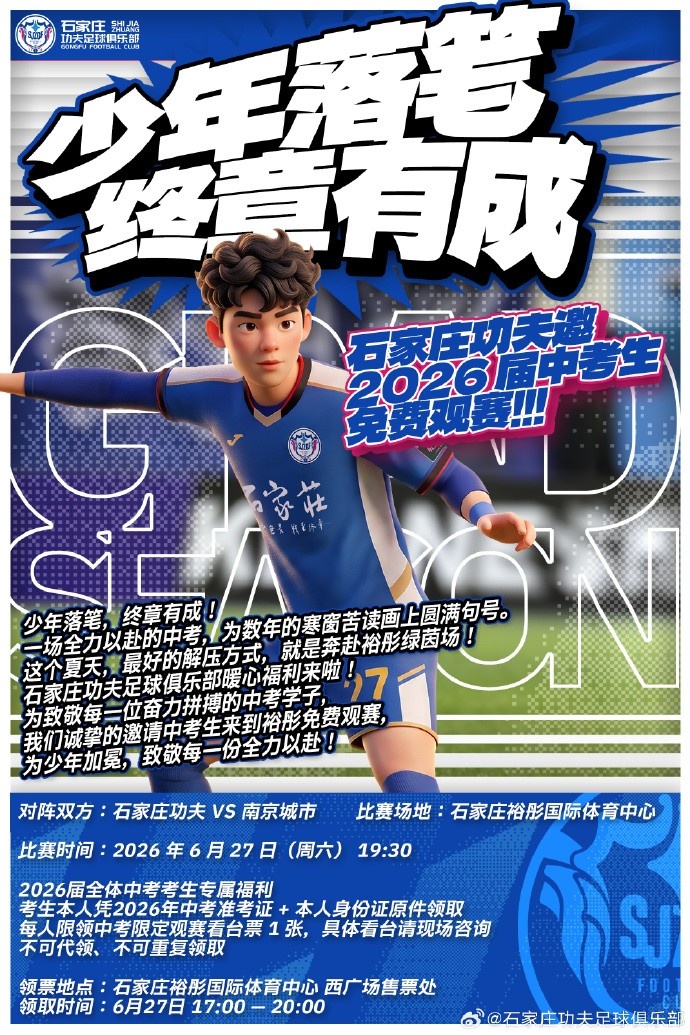 裕彤绿茵场盛大邀约：2026届中考学子免费观赛，共庆奋斗成果