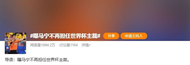 马宁无缘世界杯主裁职位引热议，原因竟是裁判组不完整！