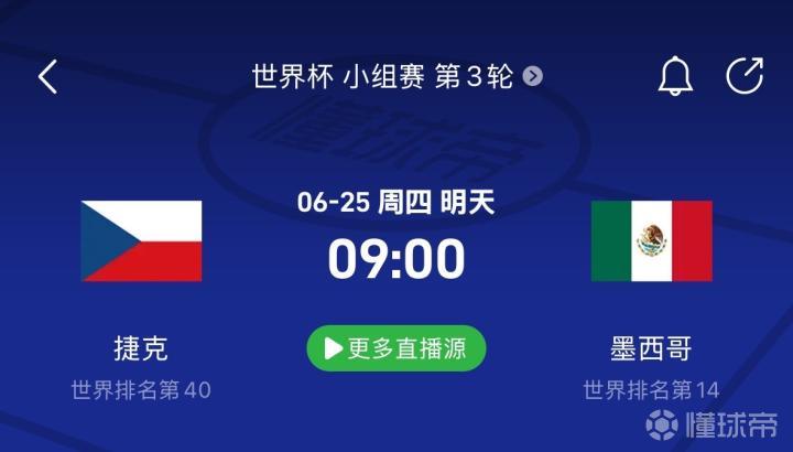 2026世界杯小组赛：墨西哥有望保住小组头名，捷克全力争胜
