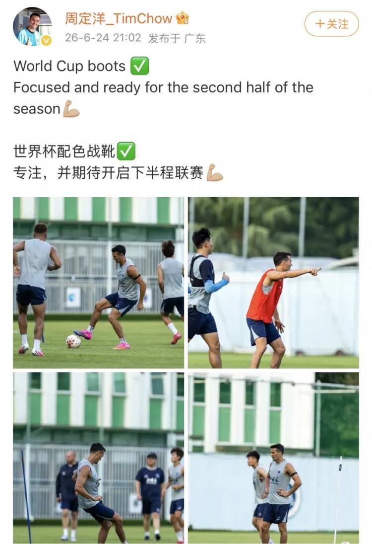 中超16轮即将开战，周定洋备战成都蓉城，晒出训练美照
