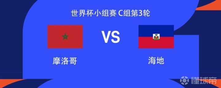 摩洛哥迎战海地：阿什拉夫领衔，卜拉欣-迪亚斯等将领衔首发