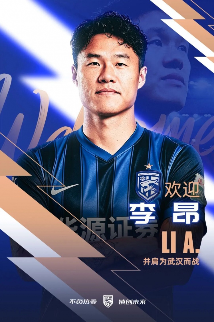 武汉三镇迎强援加盟：李昂与刘彬彬携手加盟