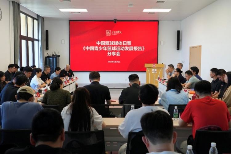 《中国青少年篮球运动发展报告》解读会在京召开，聚焦人才培养与可持续发展