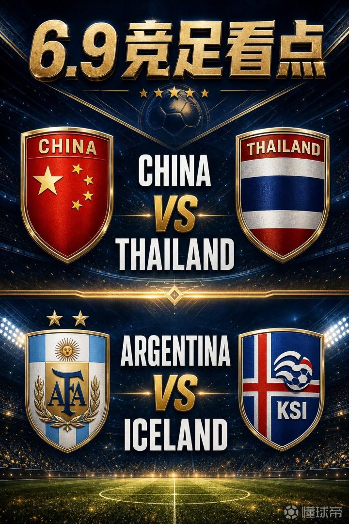 6.9竞足看点