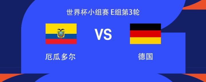 德国与厄瓜多尔世界杯激战：哈弗茨、维尔茨领衔，凯塞多出战