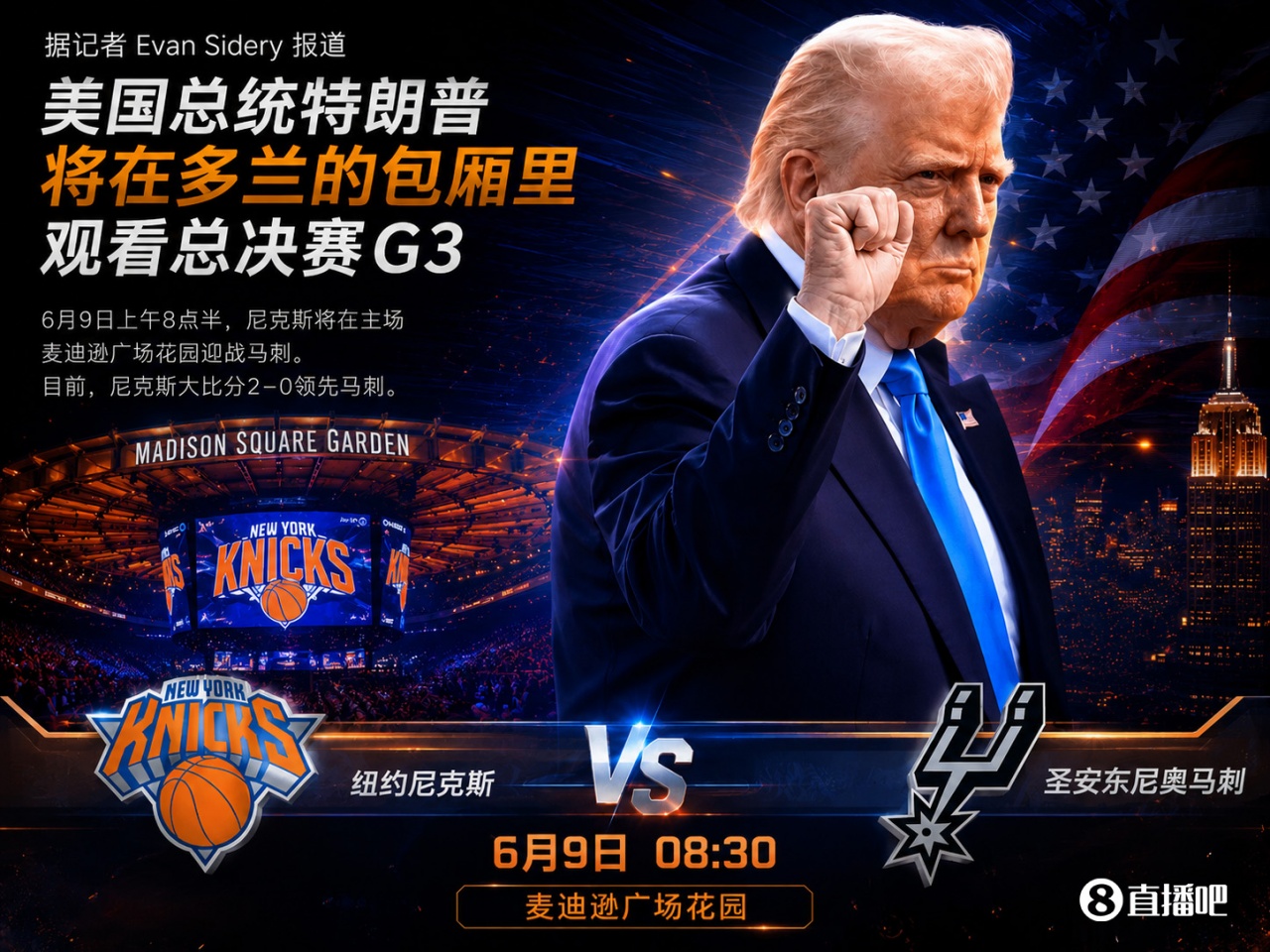一语成谶！A·史密斯赛前称：若尼克斯G3输球就怪特朗普观战