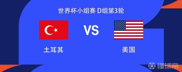洛杉矶世界杯：土耳其与美国展开小组赛激战，关键首发阵容揭晓